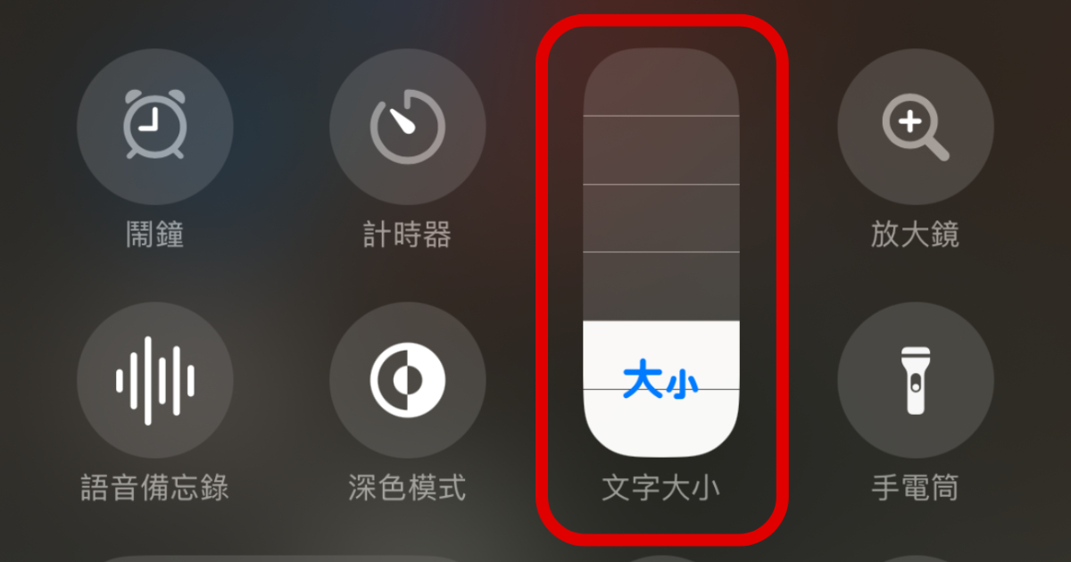 LINE、Threads 等特定 App 字太小?教你在 iPhone 中調整單一應用程式字體大小