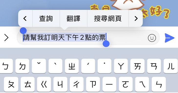 如何在 iPhone 傳送外文訊息?不用切換 App,messenger 跟 LINE 都能用!