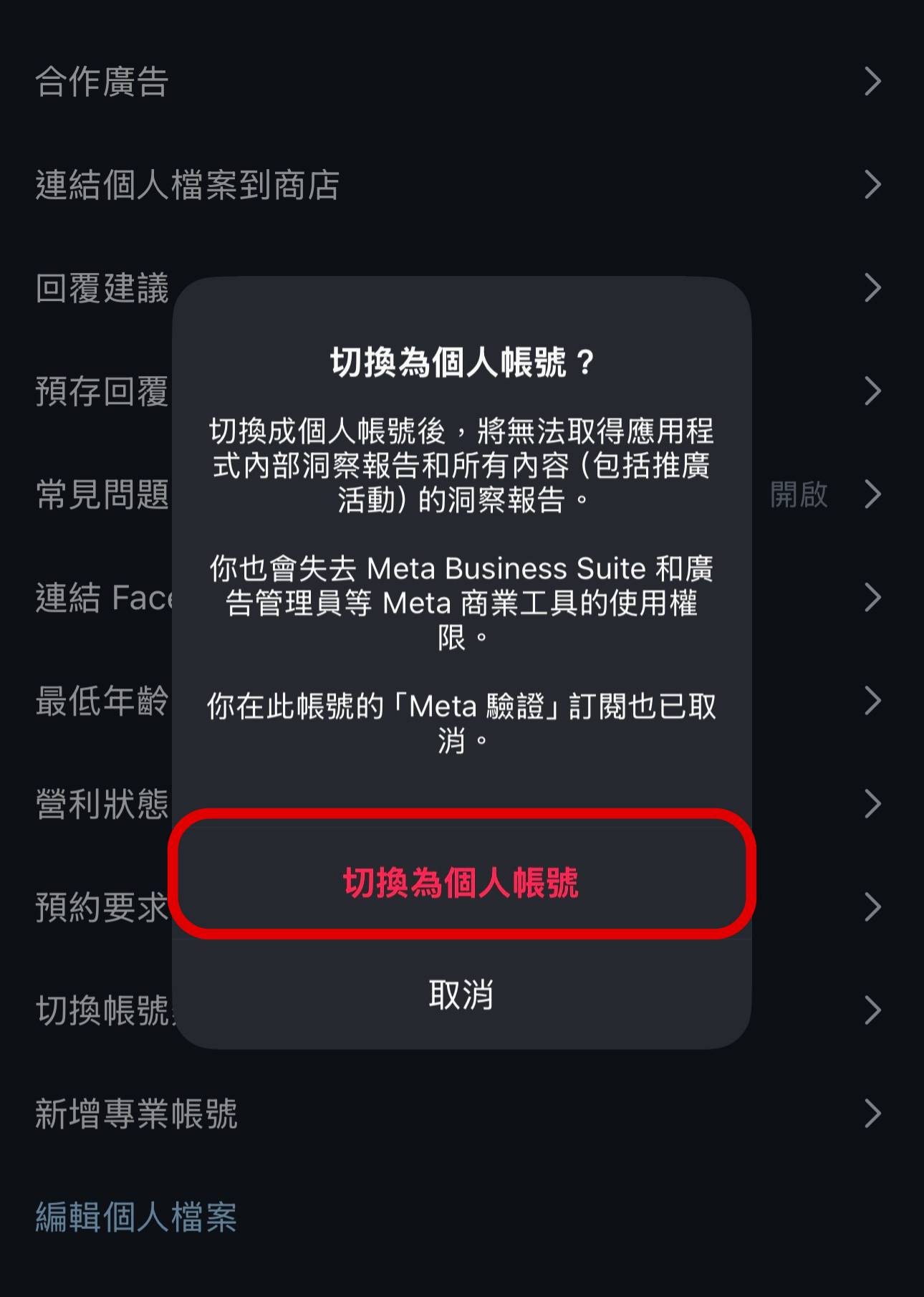 IG帳號想回歸低調？一鍵切換個人帳號，再設隱私模式教學