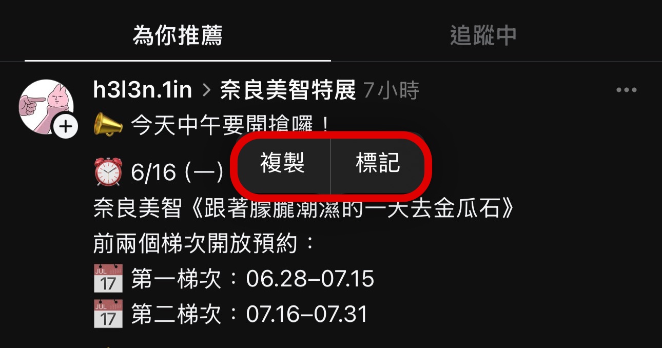 Threads「標記」功能玩起來！重點一把抓、神註解隨你加，資訊整理超Easy