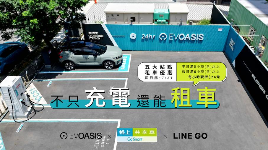 Volvo XC40 進駐 EVOASIS 六大站點,推出「充電站即租車點」共享電動車服務