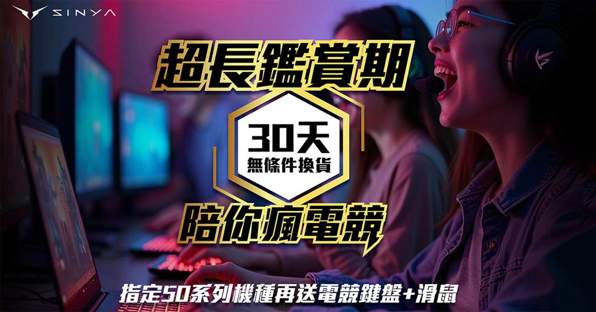 大專盃電競錦標賽7/26迎決賽!欣亞全力贊助開催限時優惠