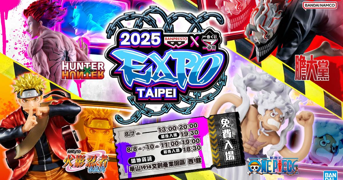 動漫界盛事【BANPRESTO X 一番賞 EXPO 2025】8/7 華山開展,7 大亮點搶先看