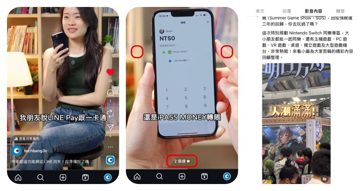 2 倍速看 IG Reels、Threads 影音內容教學，讓你維持與朋友間的「﻿reelationship」
