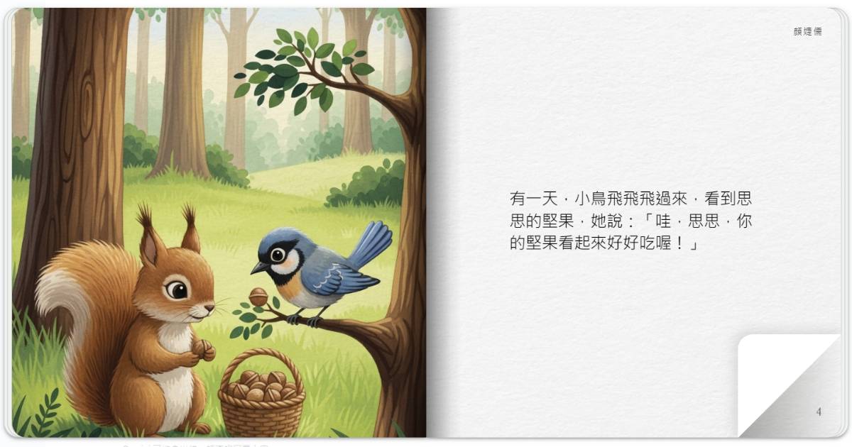 Gemini 現可生成「有聲故事書」，支援超過 45 種語言、還能指定插圖風格