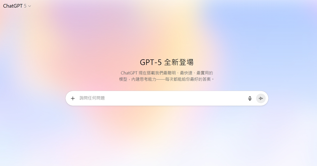 GPT-5 全面登場，到底與GPT-4差在哪裡？網路評測揭五大亮點：推理更精準、程式能力大躍進