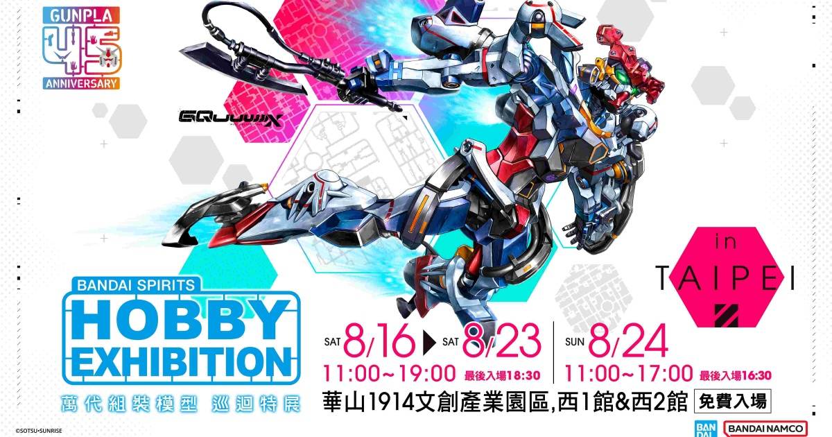 《萬代組裝模型巡迴特展》將於 8/16 在華山開展！鋼彈 45 週年 PG UNLEASHED ν鋼彈首度亮相