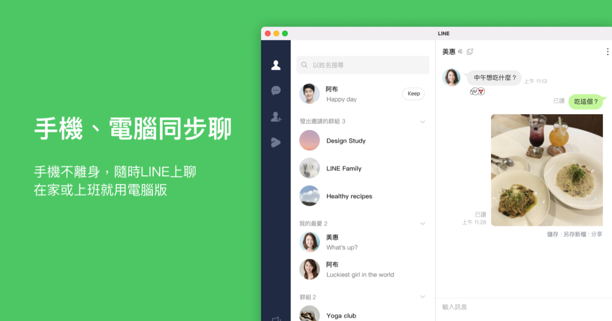 LINE Chrome 網頁版將於 9 月 22 日結束服務，未來僅能下載應用程式使用