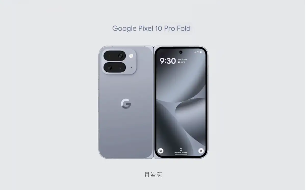 Google 推出 Pixel 10 Pro Fold：首款具備 IP68 防水防塵的可摺疊手機