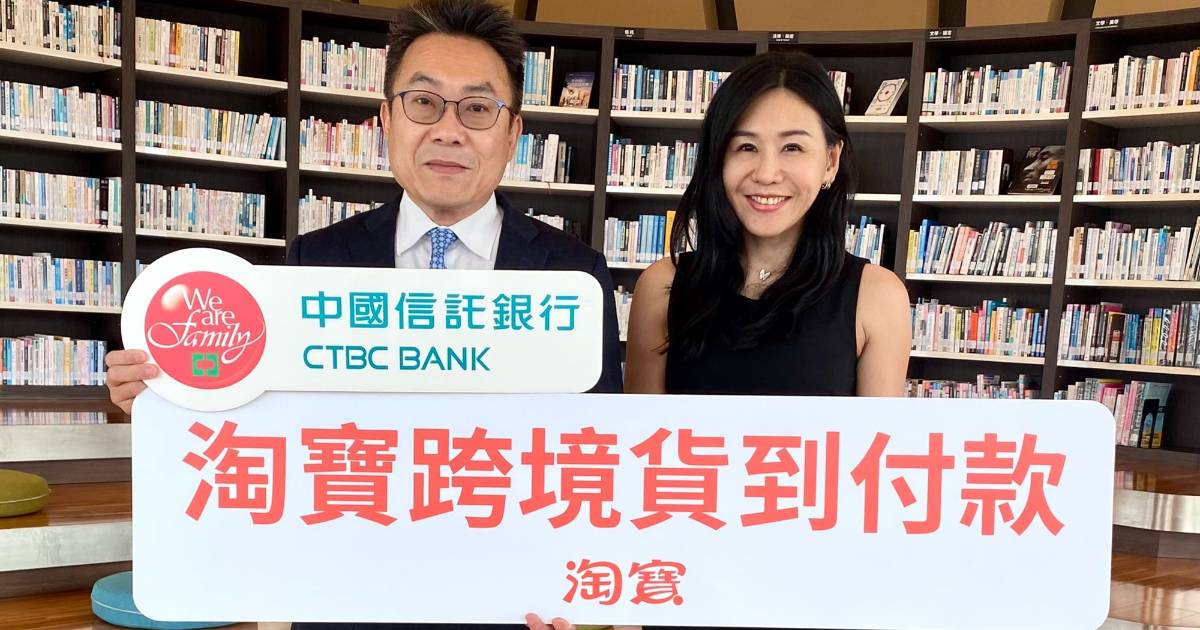 無卡族看過來!淘寶跨境網購開始支援「貨到付款」,完成中國信託身分認證即可啟用