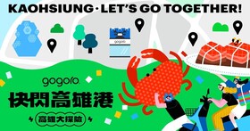 Gogoro「快閃高雄港 百 GO 夜行」9 月 20 日登場，千人電車夜騎結合美食與音樂