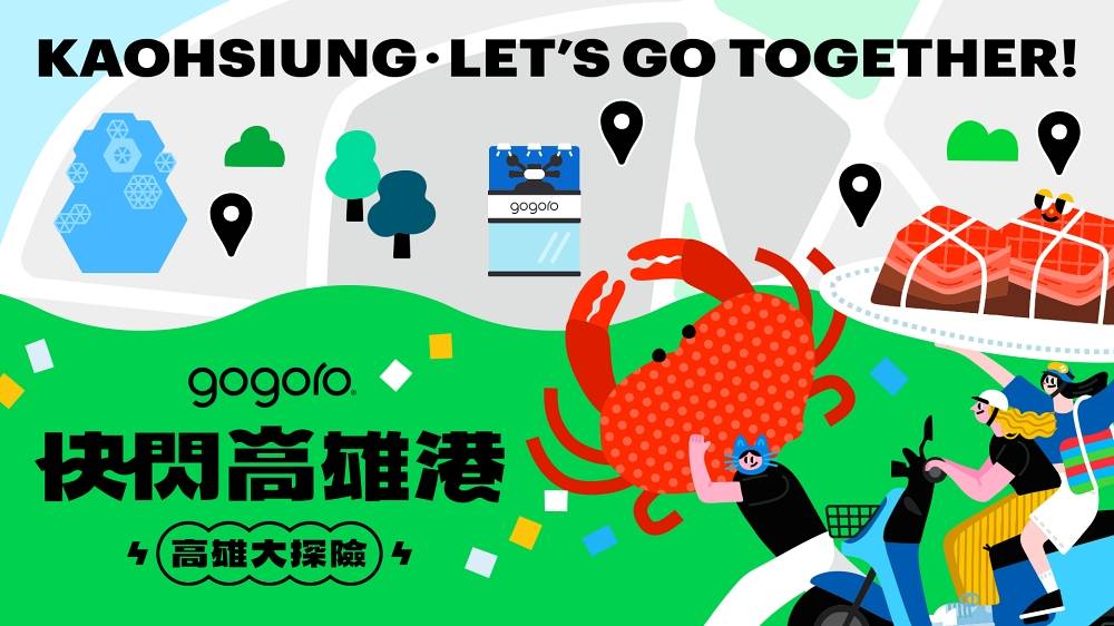 Gogoro「快閃高雄港 百 GO 夜行」9 月 20 日登場,千人電車夜騎結合美食與音樂