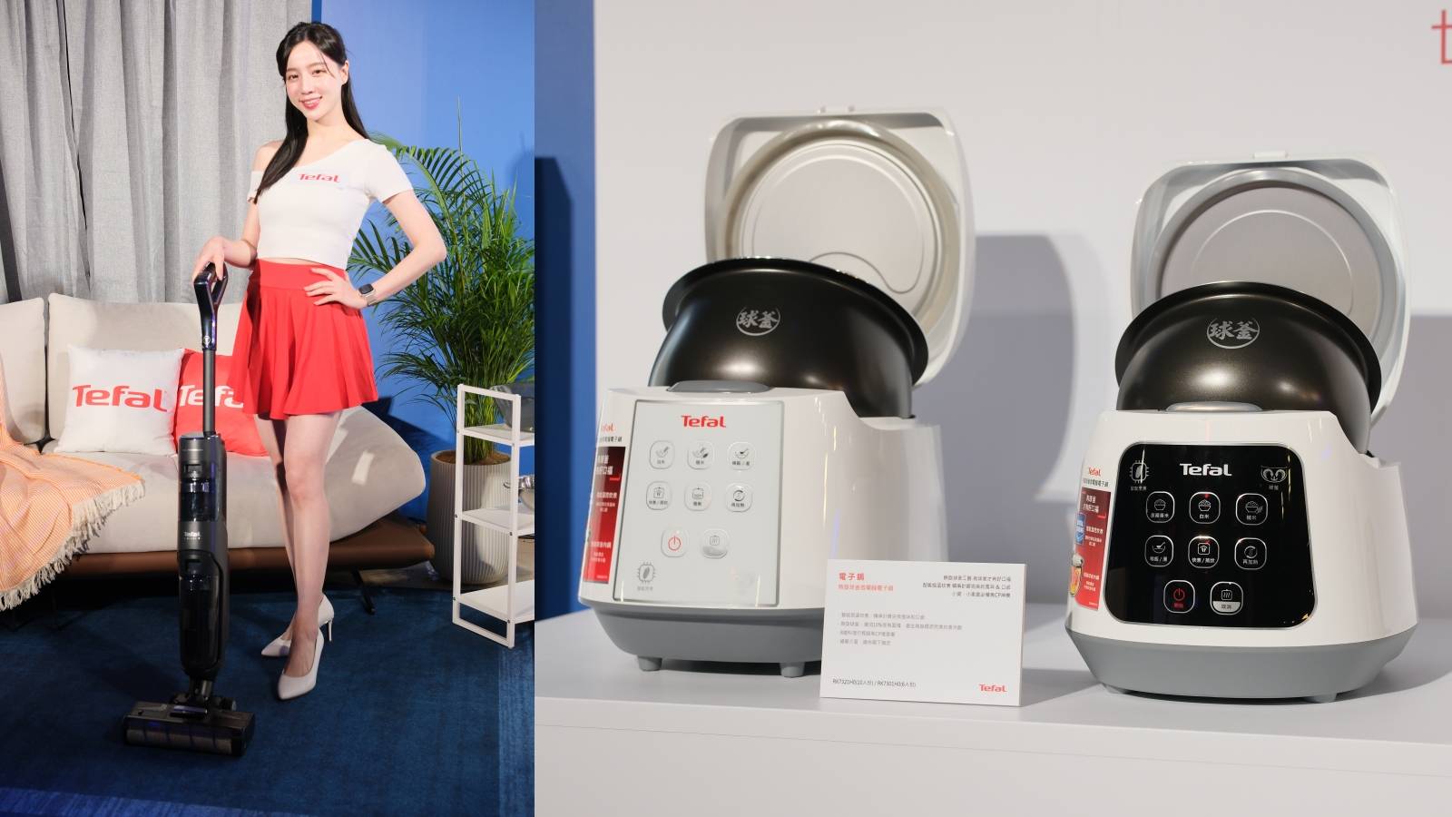 Tefal 在台推出電子鍋與無線吸塵器系列,30 天安心試用計劃同步上線