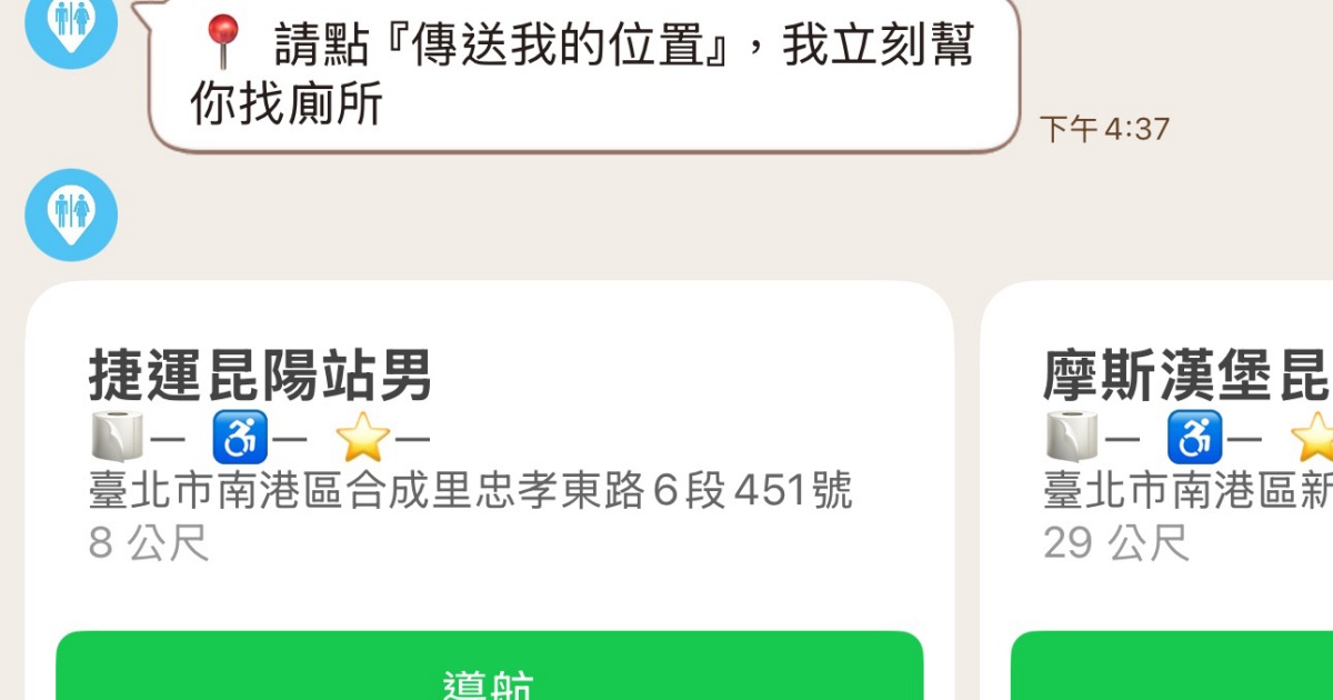 別只會用Google地圖！LINE這招「找廁所」秘技必學，百貨、捷運、加油站全搞定！
