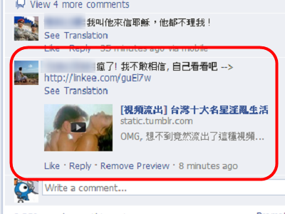 FB 千萬別點「瘋了！我不敢相信, 自己看看吧 -->」影片連結，因為它是病毒