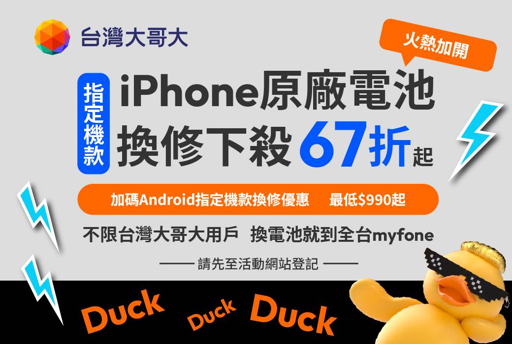 手機續命大法!台灣大「以修代換」原廠電池換修優惠價格、機型、預約方式一次看懂