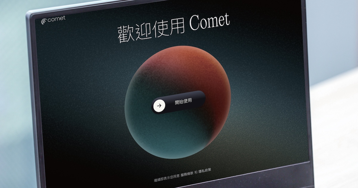 免手動！Perplexity Comet AI瀏覽器下載安裝教學，一步步變身AI達人，懶人必備神助手！
