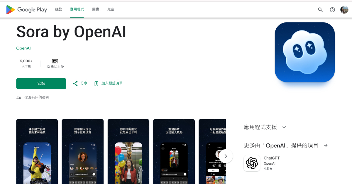 等到了！Sora App 安卓版正式上架，AI 影片創作不再是 iOS 獨享
