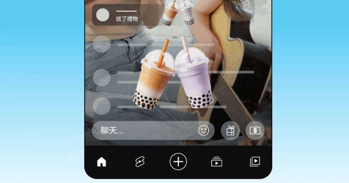 YouTube 直播也能「送禮」了！更推出台灣獨家「珍珠奶茶」在地禮物