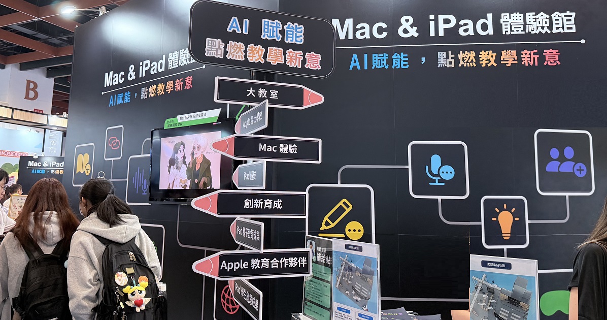 2025 台灣教育科技展 Apple 來了！Mac & iPad 變身 AI 學習神器，現場課程報起來！