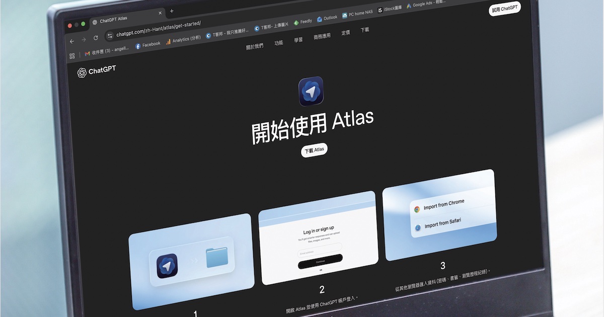 ChatGPT Atlas瀏覽器實測教學：AI自動幫你整理資料、操作網頁，效率直接翻倍！