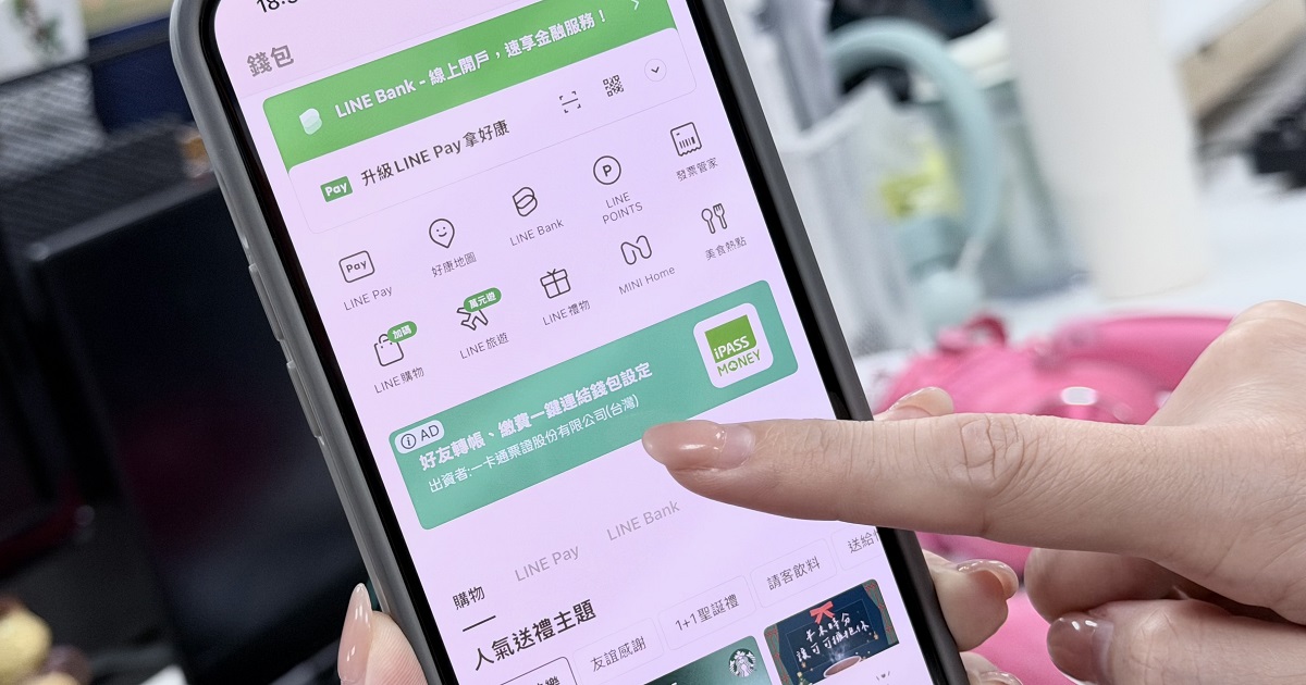 LINE Pay、iPASS MONEY 分家後續！一卡通推 LINE MINI App，能繼續 LINE 好友轉帳