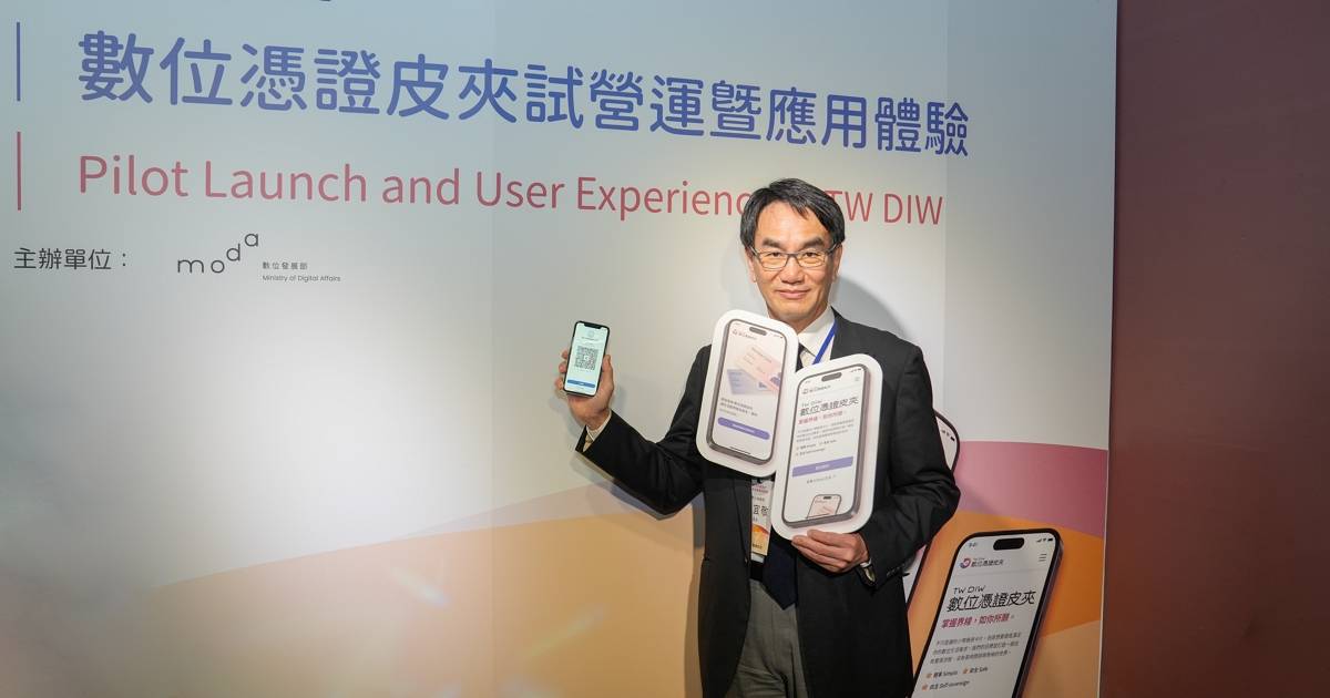 數位發展部「數位憑證皮夾」正式啟動試營運！超商領包裹、租車驗證免帶證件