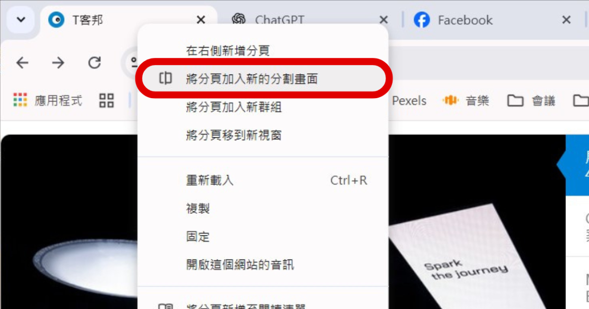 Chrome「分割畫面」必學！讓你邊看網頁邊聊 AI，告別分頁切換惡夢、工作娛樂都方便