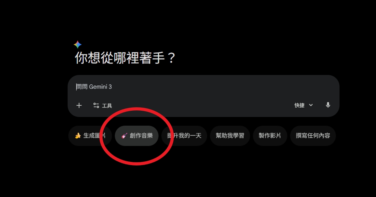 Google AI音樂神功能 Lyria 3 ：Gemini現在動動手指就能寫歌、出專輯