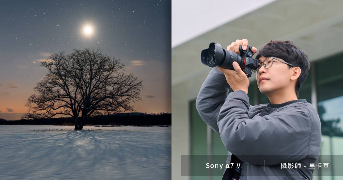 在北海道暴風雪中驗證實力，旅遊攝影師里卡豆的 Sony α7 V 動靜態拍攝筆記