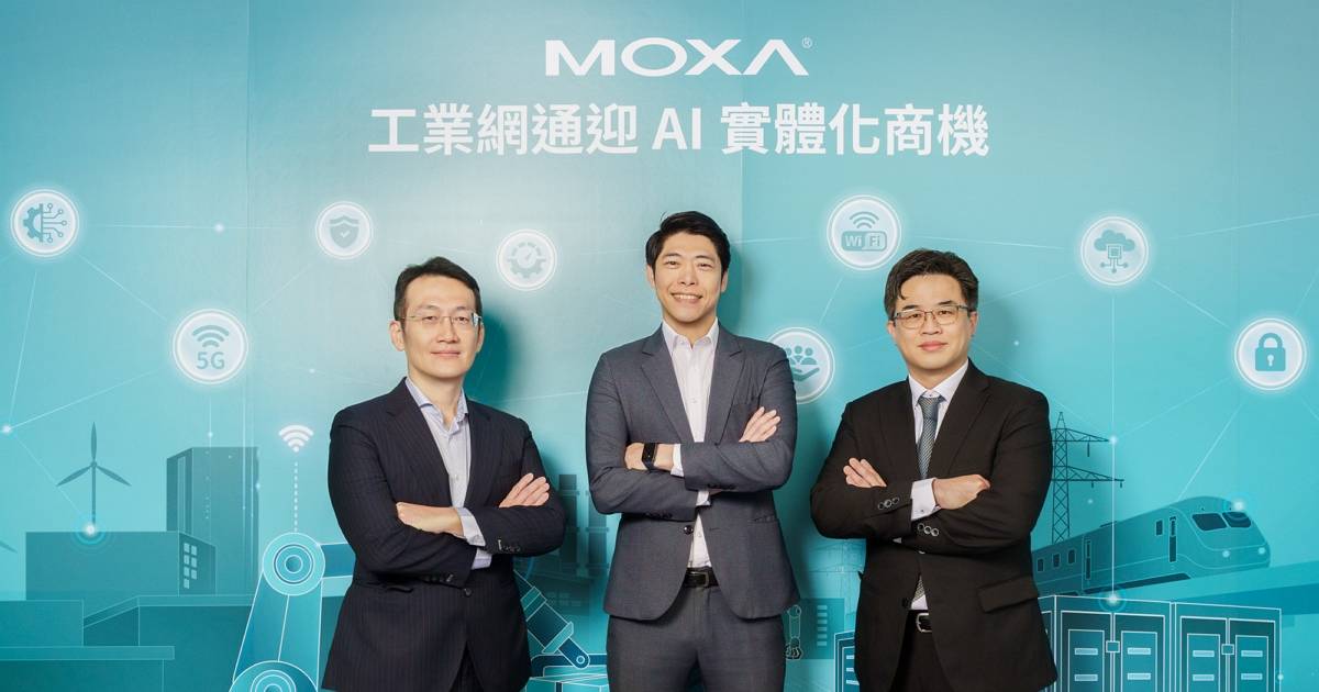 AI讓工業網通變超聰明！Moxa揭密2026年三大趨勢，你的工廠準備好了嗎？