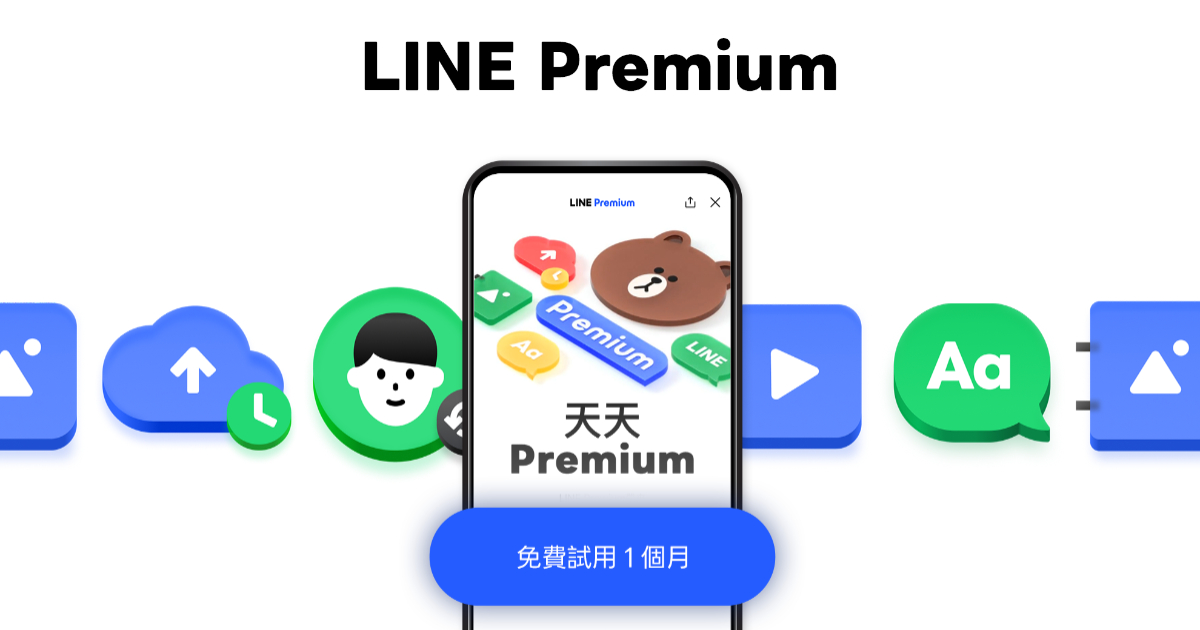 LINE Premium 第二階段上線，並預告將推「自選個人檔案」、能因應不同社交場合切換身分