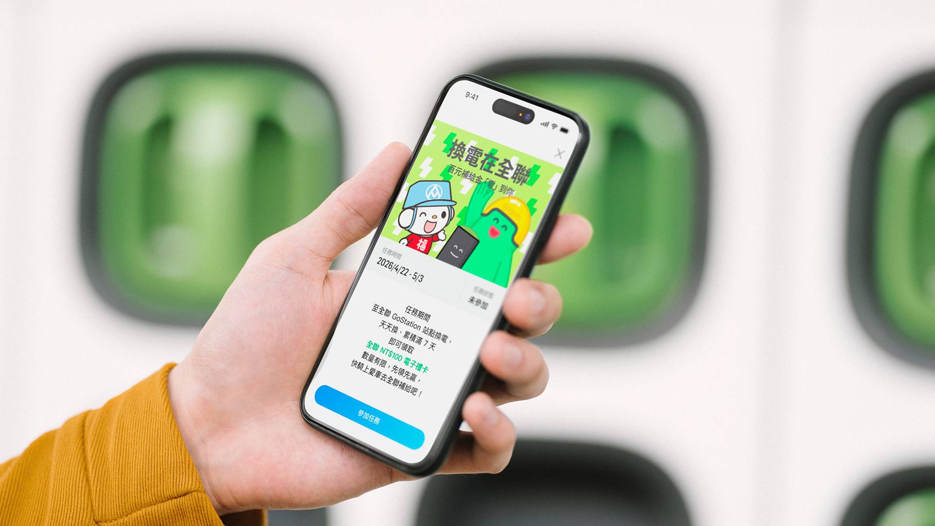 Gogoro 聯手全聯推換電任務，換電達 7 天可獲贈全聯福利中心電子禮卡