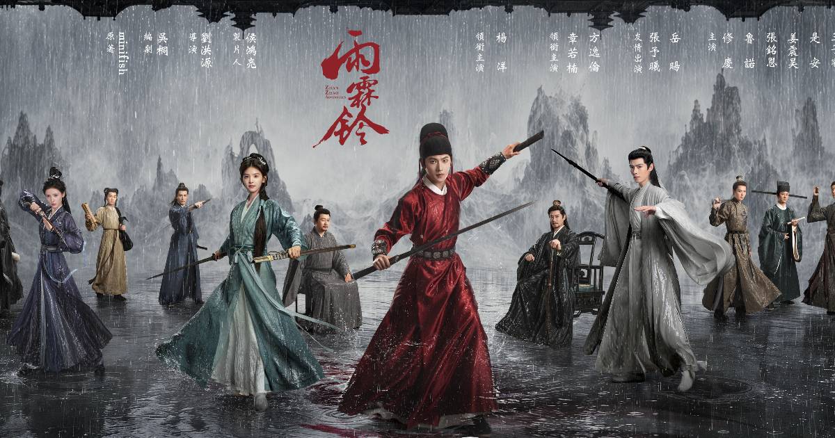 《雨霖鈴》武俠巨作 5 月 13 日上線 Disney+，楊洋、章若楠領銜主演