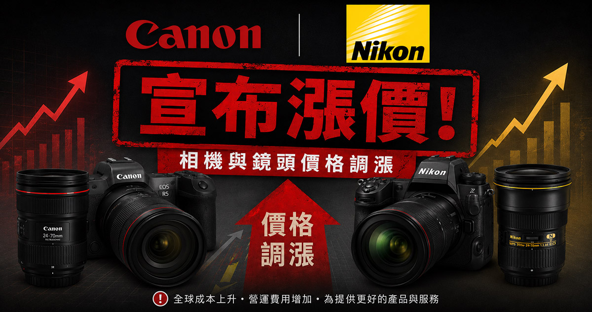 Canon、Nikon 相繼宣布調漲相機與鏡頭售價，台灣市場是否會跟進還有待觀望
