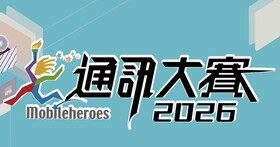 2026通訊大賽評審與贊助企業談：透過競賽驗證創新解決方案含金量，幫助新創團隊落地有潛力的商模