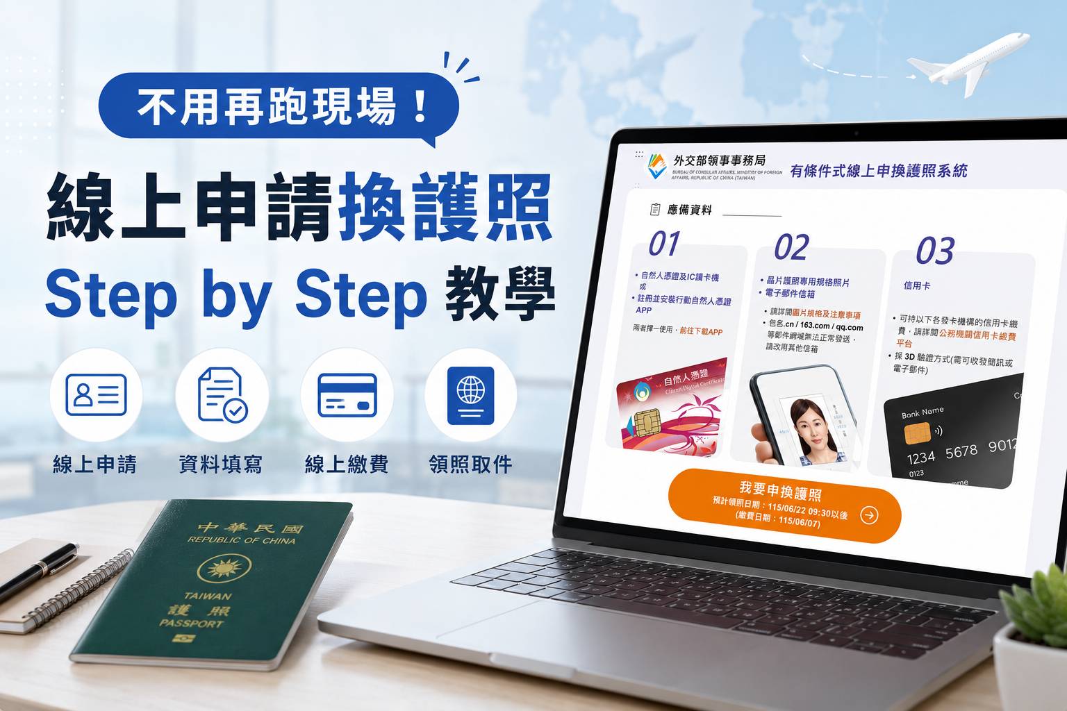 換護照不用找代辦！外交部「線上申換」實測流程解析，教你如何在家輕鬆搞定