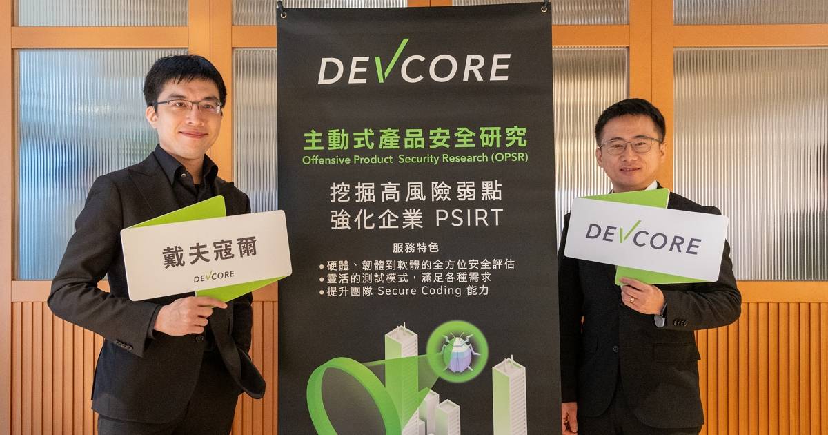 AI 重塑資安攻防戰局，戴夫寇爾推 OPSR 服務搶攻產品安全商機