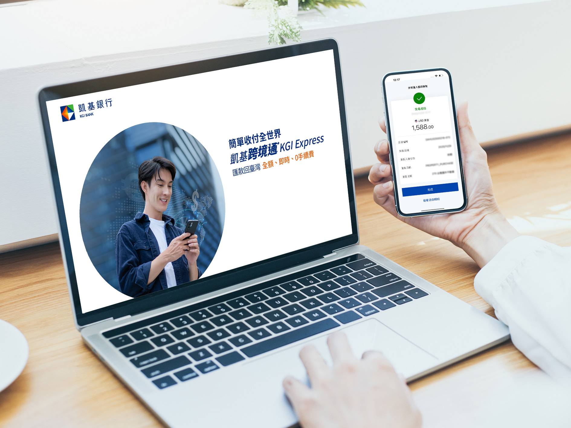 海外薪資、接案收入匯回臺灣更方便，凱基跨境通 KGI Express 上線