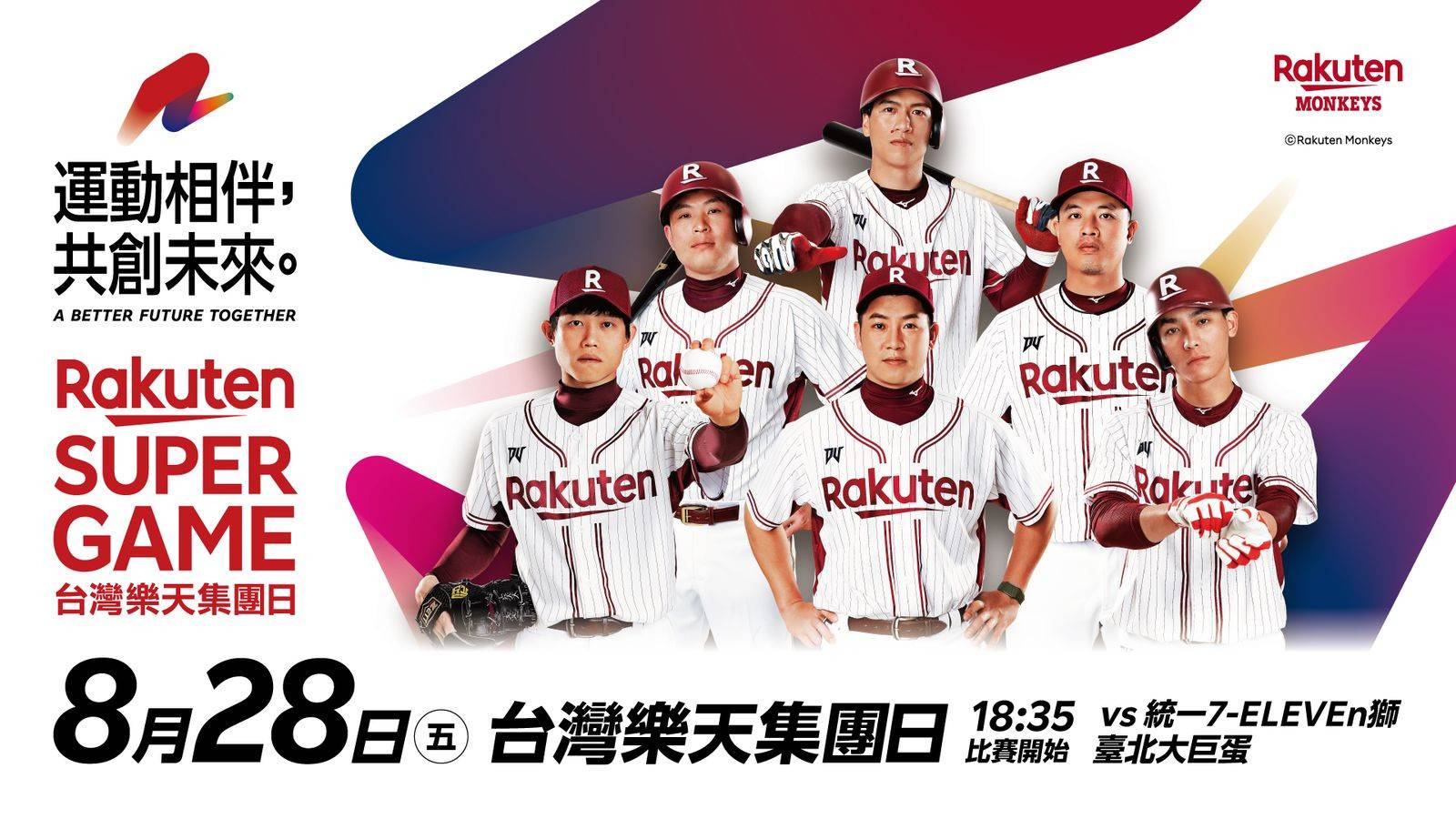 台灣樂天集團日 8/28 大巨蛋登場！攜手 Kobo 閱讀器結合棒球體驗，銀次、岡島豪郎來台開球