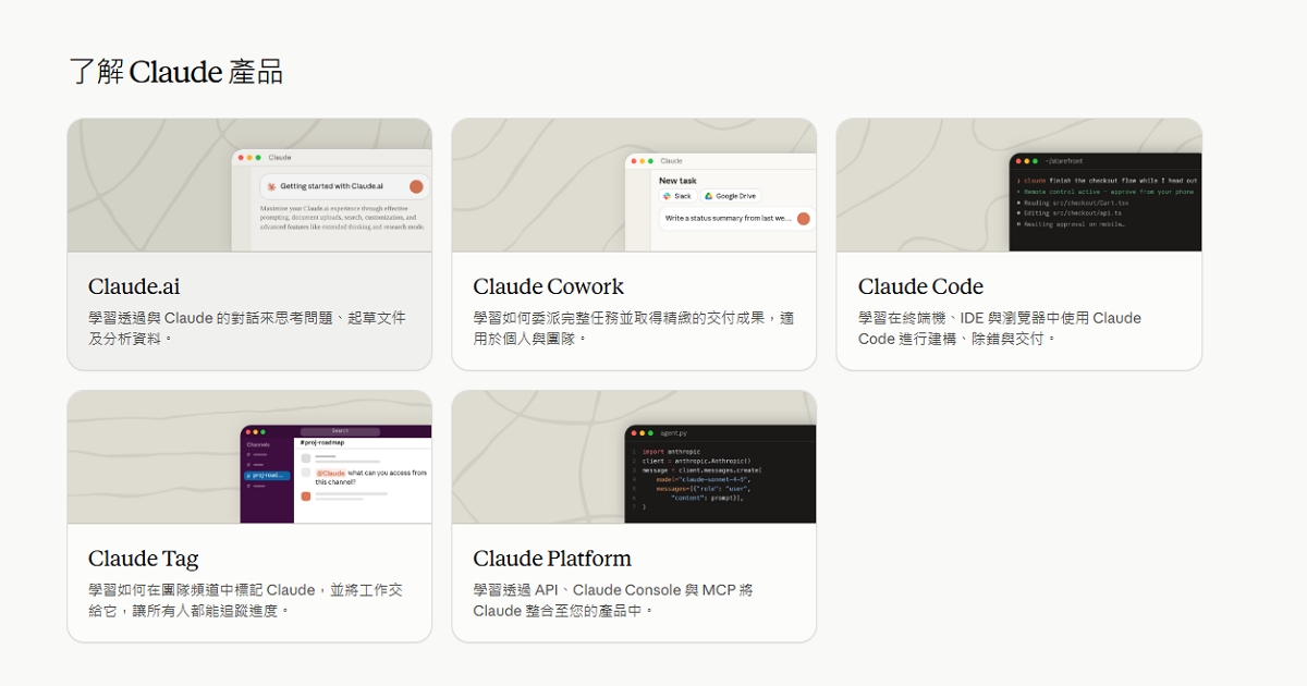 Anthropic 推出「Claude Academy」免費教學平台，289項實戰資源讓你變身 AI 大師