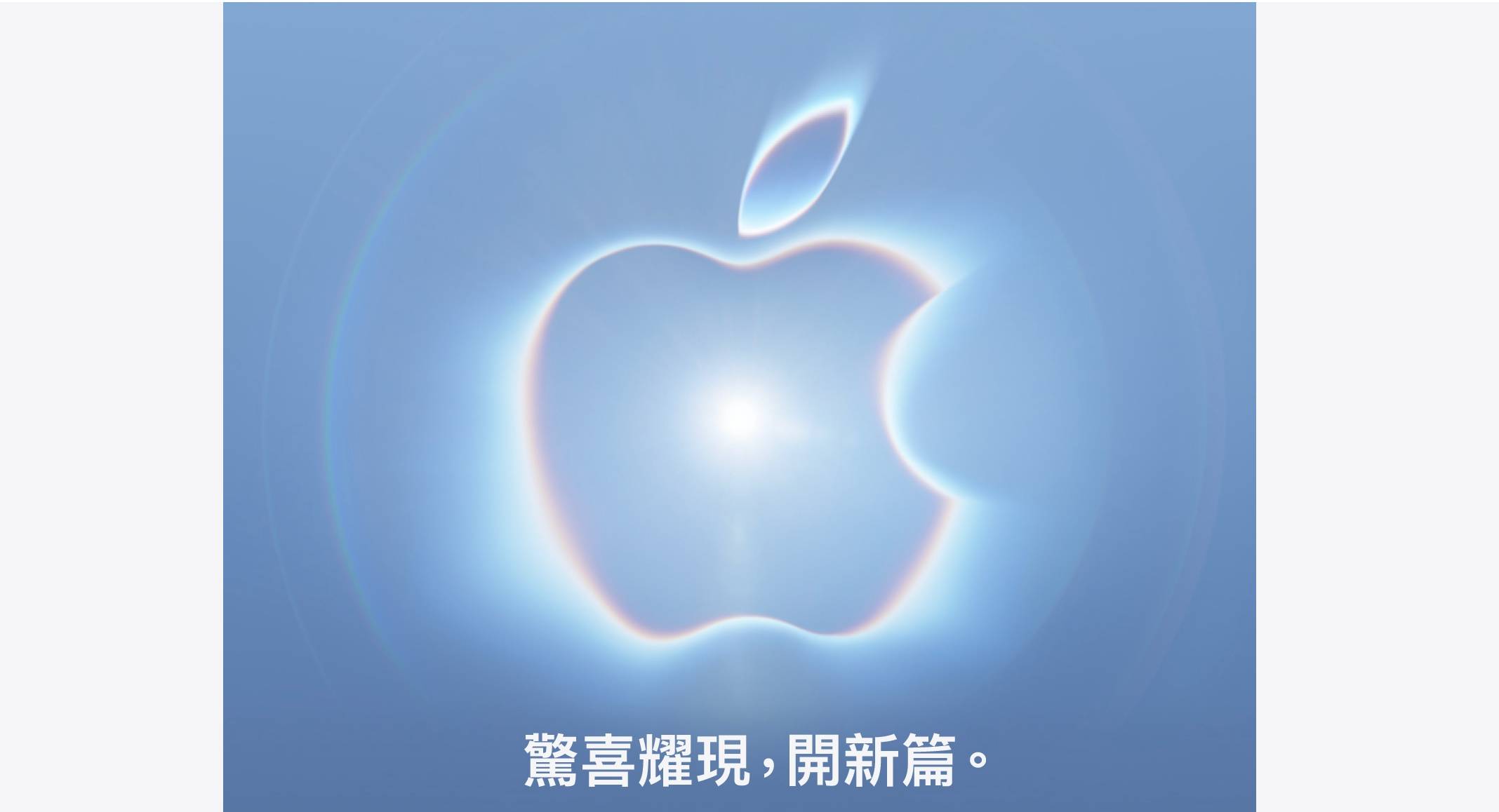 解密蘋果秋季發表會邀請函！iPhone 18 Pro 雙大絕流出：機械式可變光圈搭天藍新色超吸睛