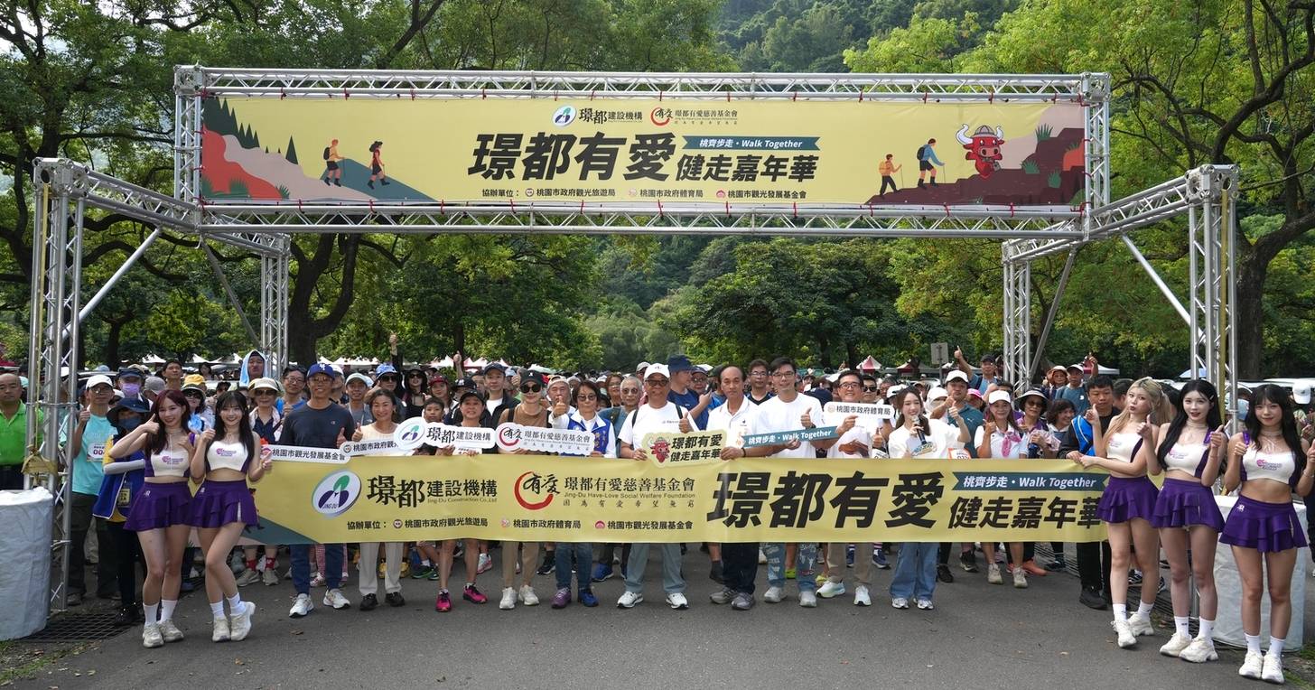 「璟都有愛健走嘉年華」1500 人齊聚石門水庫，串聯健康、觀光與在地共好！