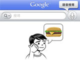 拜Google大神，用手機講中文嘛也通了！