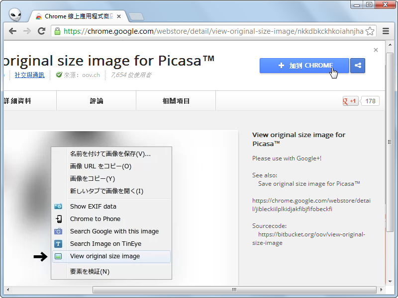 單鍵下載Picasa原圖