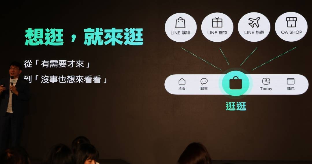 LINE 推出電商分頁「逛逛」 ，2027 年加入購物助手與送禮助手兩項 AI Agent 功能
