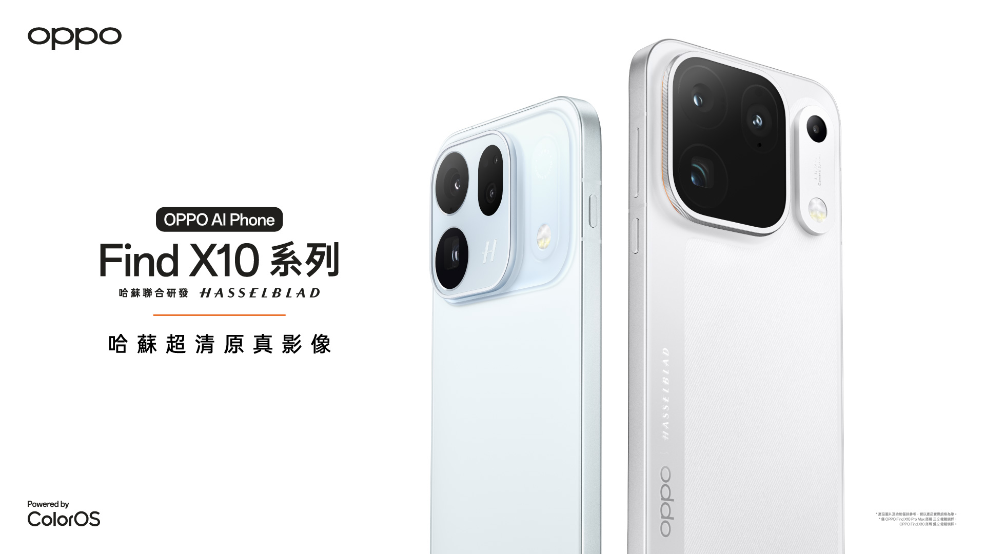 OPPO Find X10 系列預計 10 月 21 日全球發表，主打哈蘇影像與 ColorOS 17