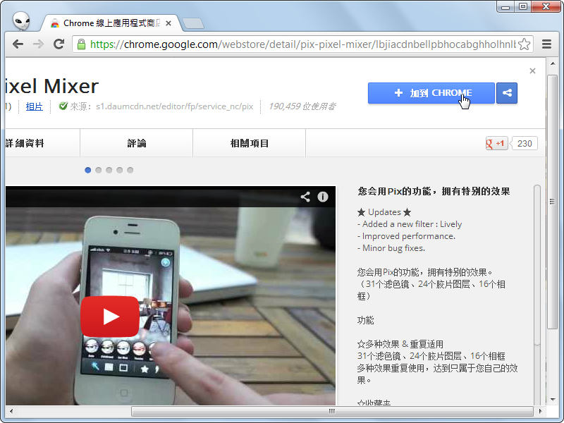 Pixel Mixer 讓你在Google瀏覽器上也能輕鬆地編輯照片