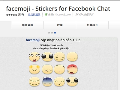facemoji 讓手機版臉書表情符號也能在PC上用