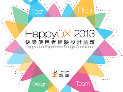 Happy UX 快樂使用者論壇：告訴你用好設計，造就快樂的使用者